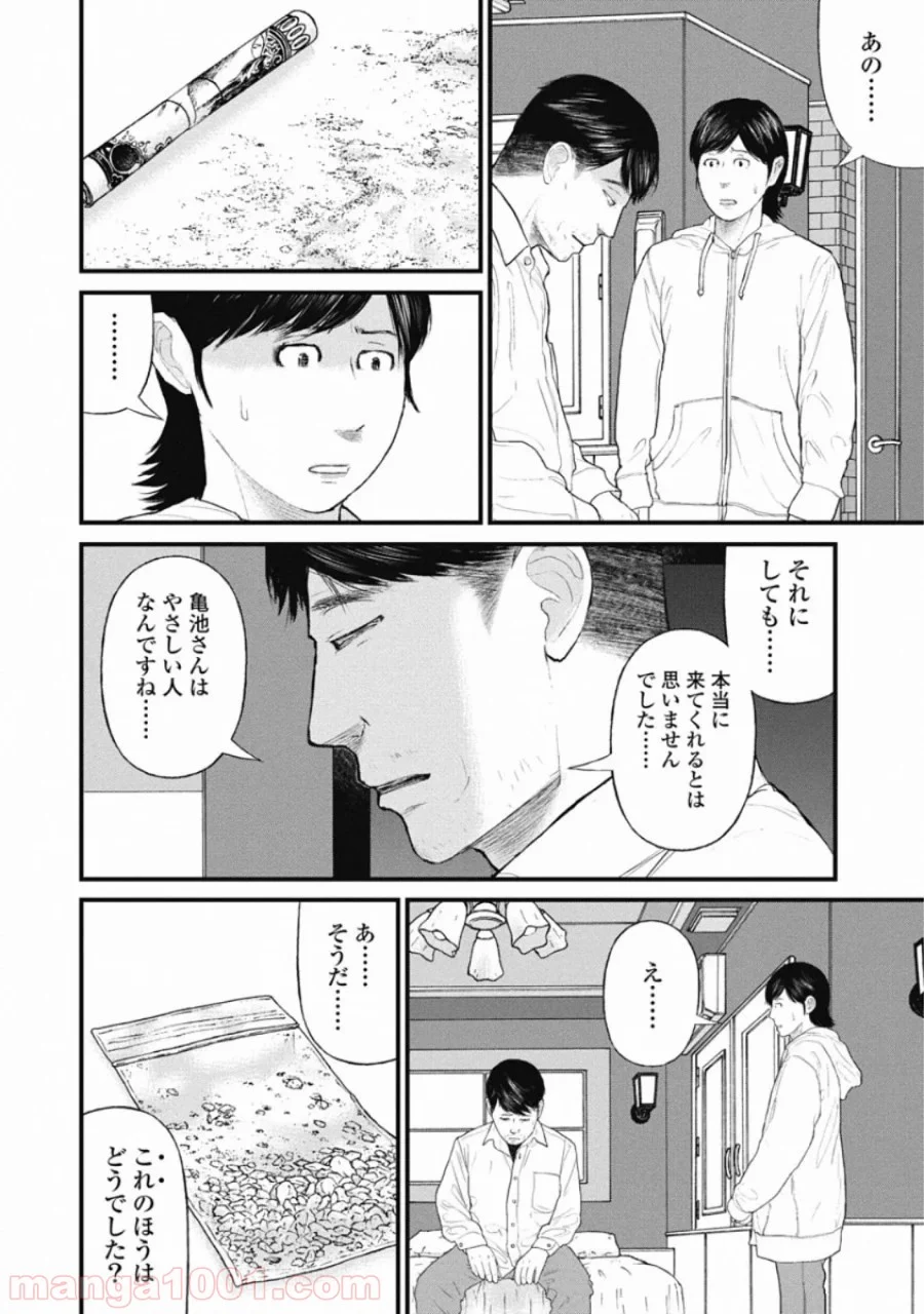 マトリズム - 第75話 - Page 10