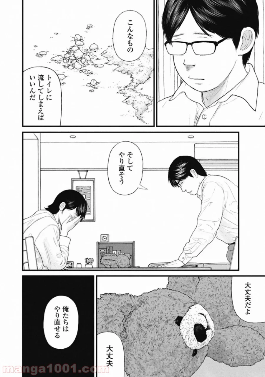 マトリズム - 第77話 - Page 18