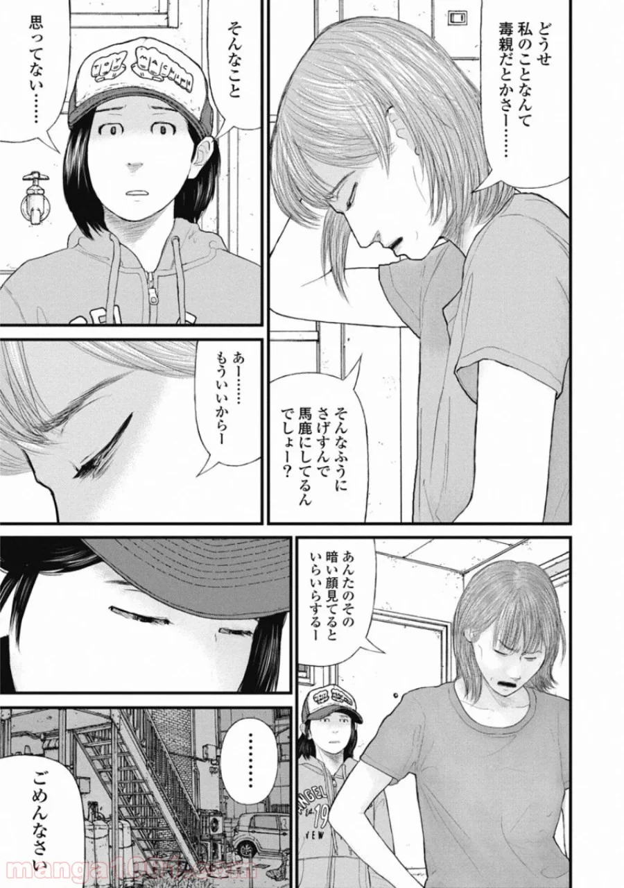 マトリズム - 第79話 - Page 13