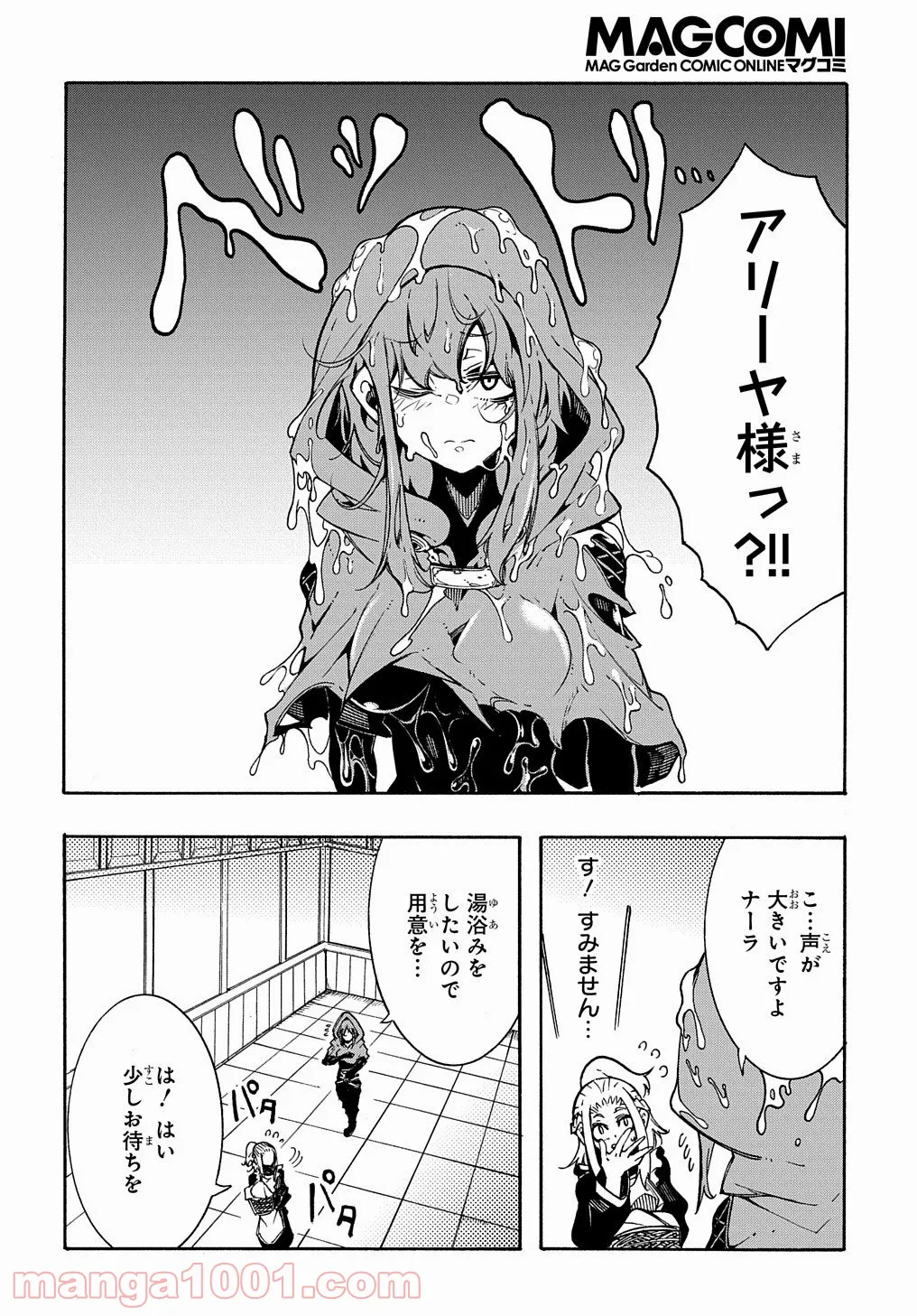 未来の僕らのためのソナタ - 第9話 - Page 6