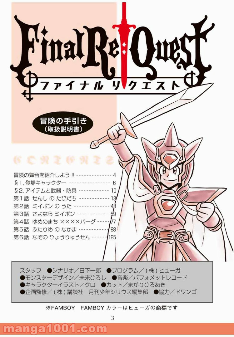 Final Re:Quest ―ファイナルリクエスト― 第6.5話 - Trang 3