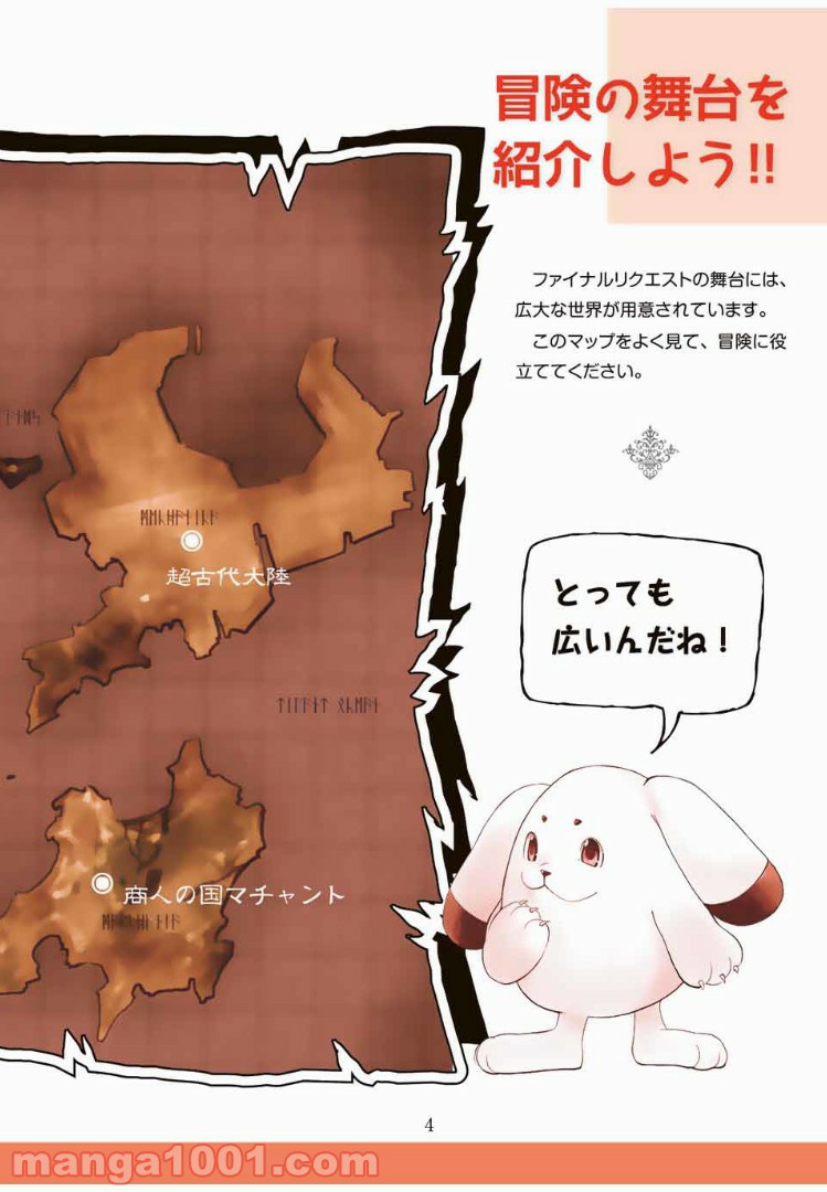 Final Re:Quest ―ファイナルリクエスト― 第6.5話 - Trang 4