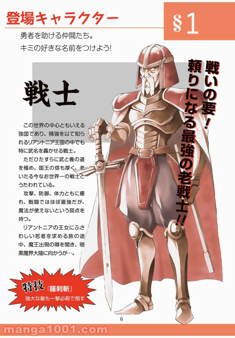 Final Re:Quest ―ファイナルリクエスト― 第6.5話 - Trang 6