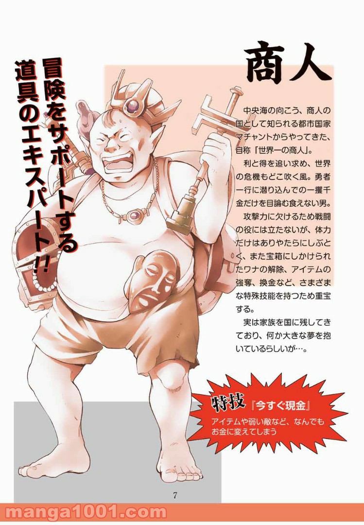 Final Re:Quest ―ファイナルリクエスト― 第6.5話 - Trang 7