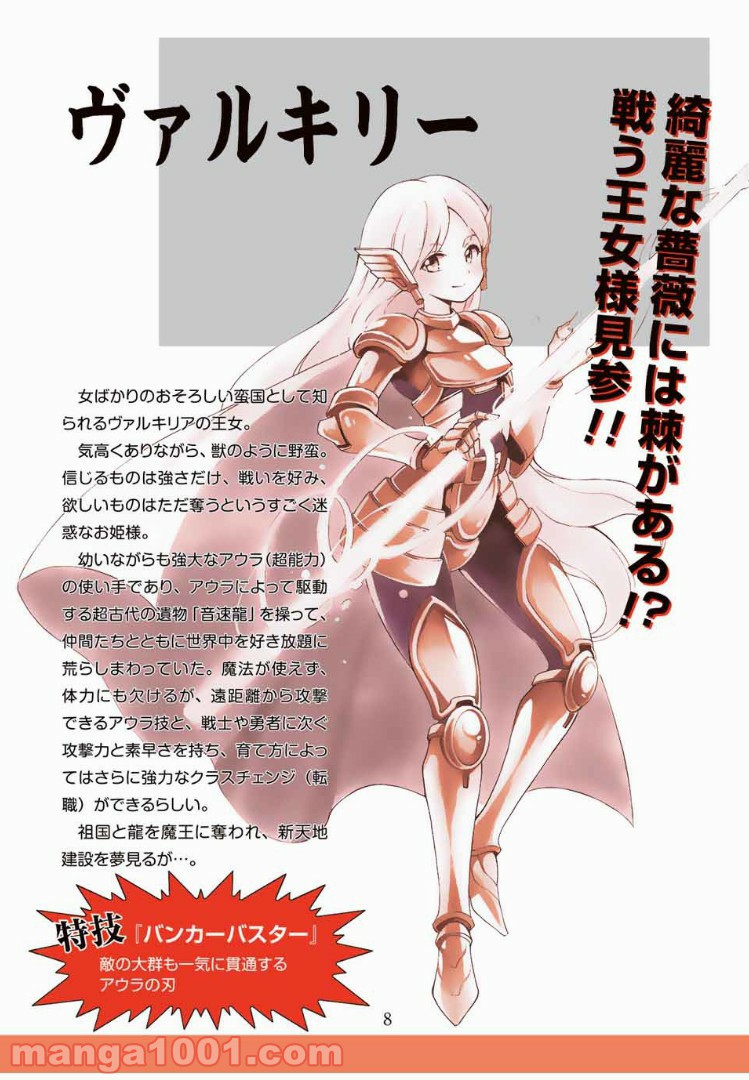 Final Re:Quest ―ファイナルリクエスト― 第6.5話 - Trang 8