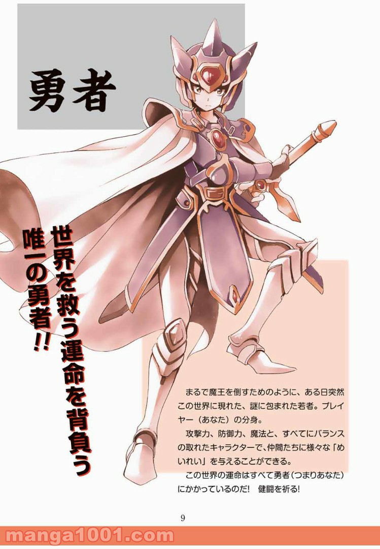 Final Re:Quest ―ファイナルリクエスト― 第6.5話 - Trang 9