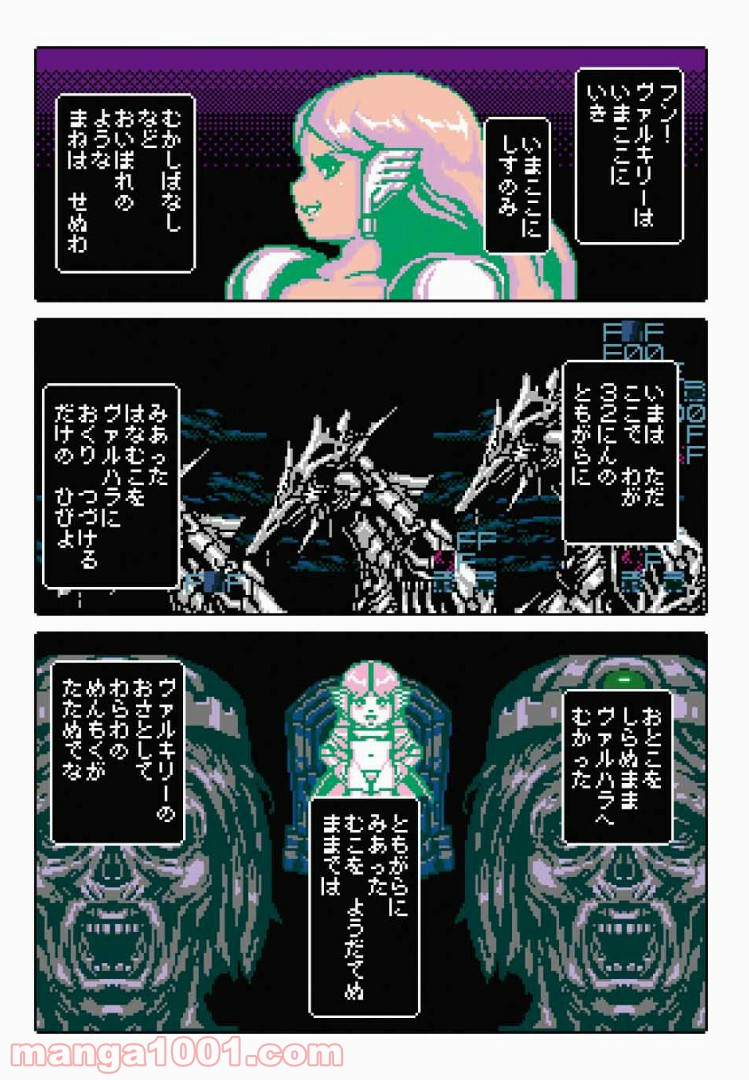 Final Re:Quest ―ファイナルリクエスト― 第7.2話 - Trang 3