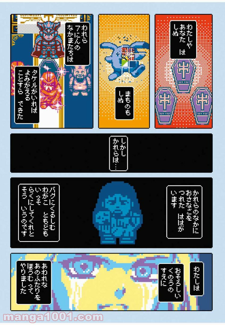Final Re:Quest ―ファイナルリクエスト― 第10話 - Trang 23