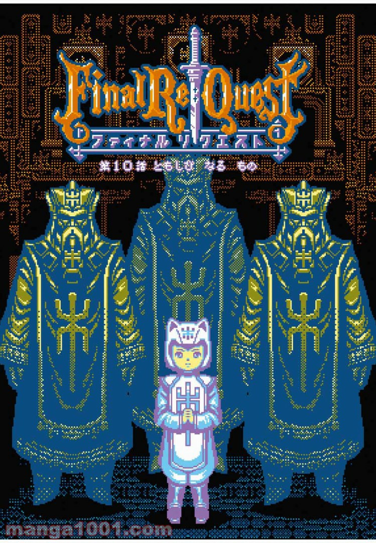 Final Re:Quest ―ファイナルリクエスト― 第10話 - Trang 6