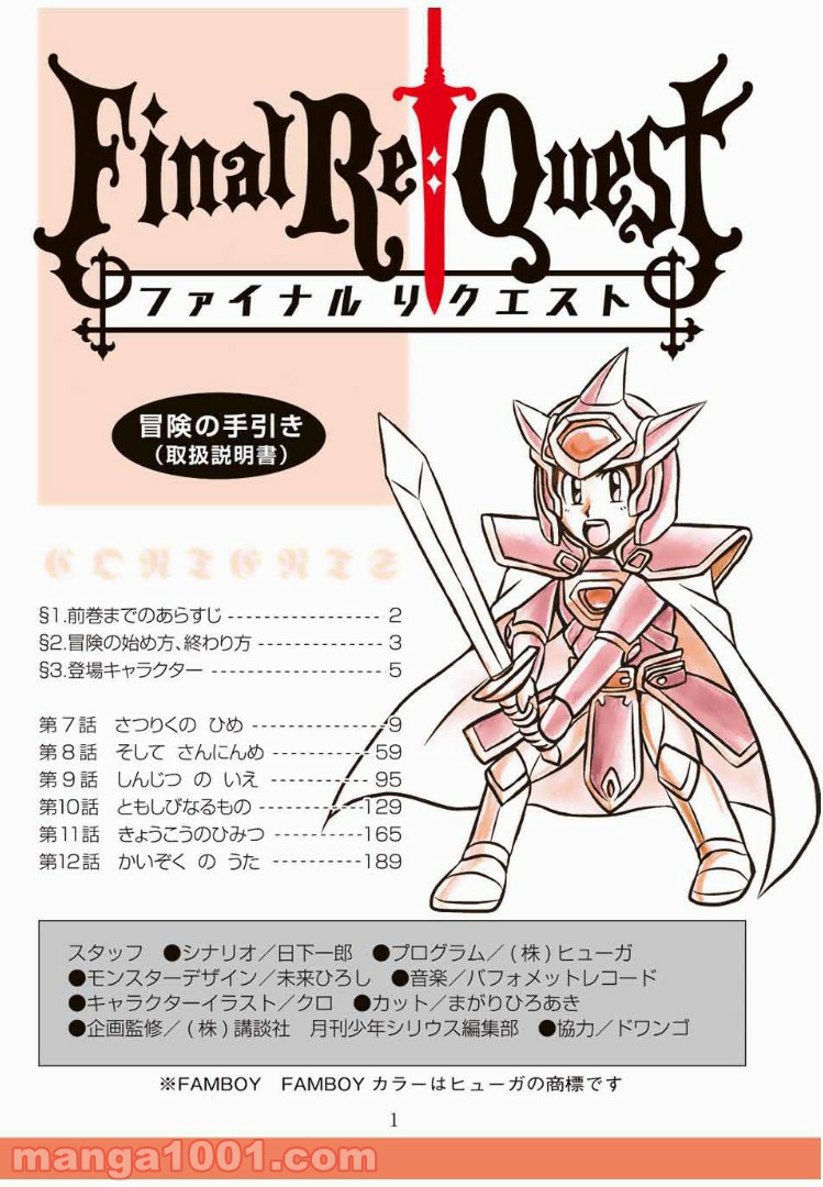 Final Re:Quest ―ファイナルリクエスト― 第12.5話 - Trang 1