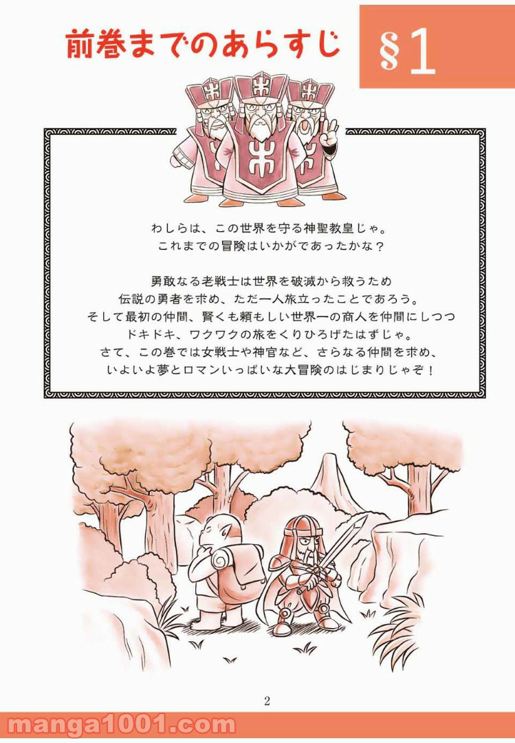 Final Re:Quest ―ファイナルリクエスト― 第12.5話 - Trang 2