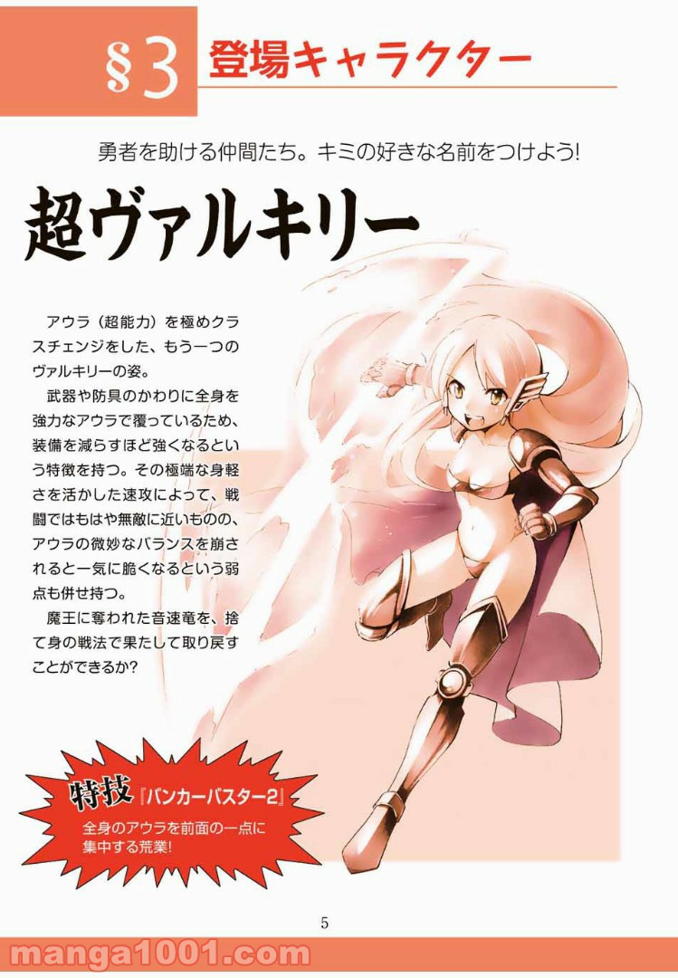 Final Re:Quest ―ファイナルリクエスト― 第12.5話 - Trang 5