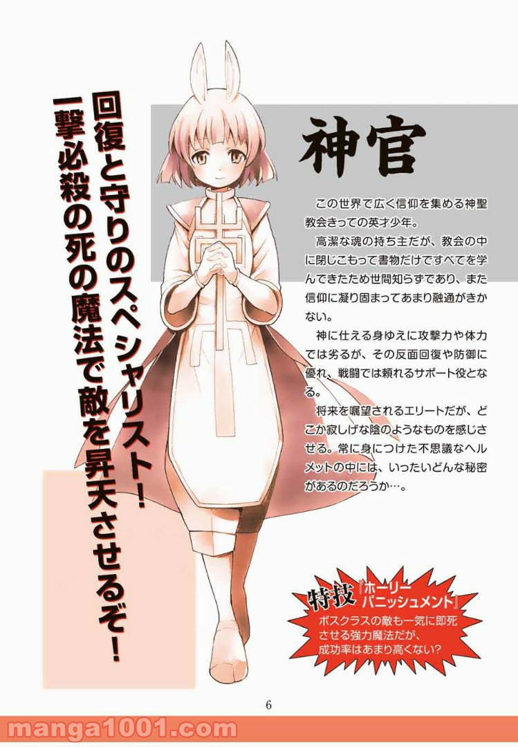 Final Re:Quest ―ファイナルリクエスト― 第12.5話 - Trang 6