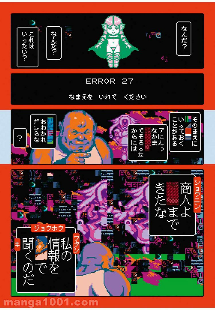 Final Re:Quest ―ファイナルリクエスト― 第17.1話 - Trang 14