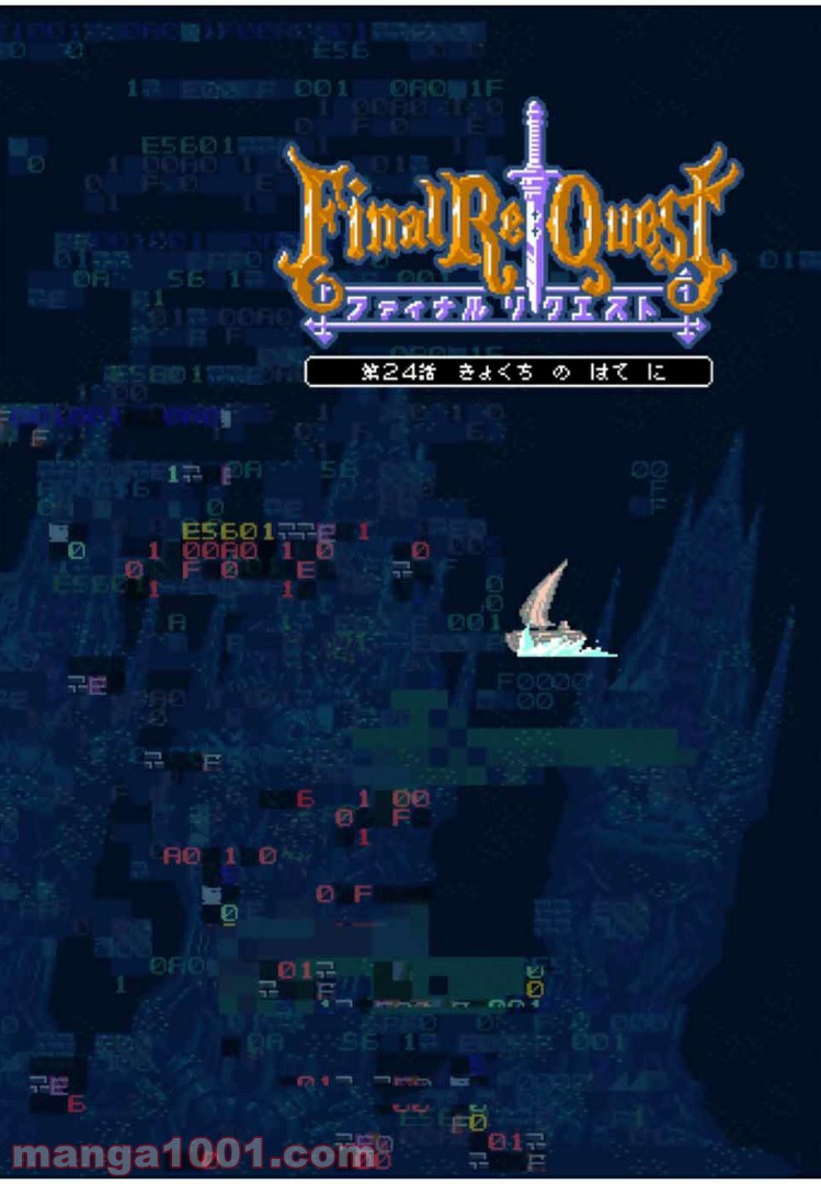 Final Re:Quest ―ファイナルリクエスト― 第24.1話 - Trang 2