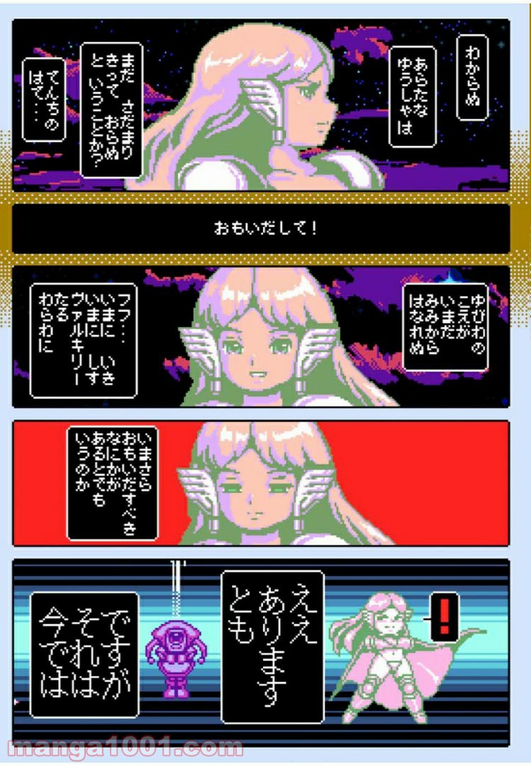 Final Re:Quest ―ファイナルリクエスト― 第24.2話 - Trang 3