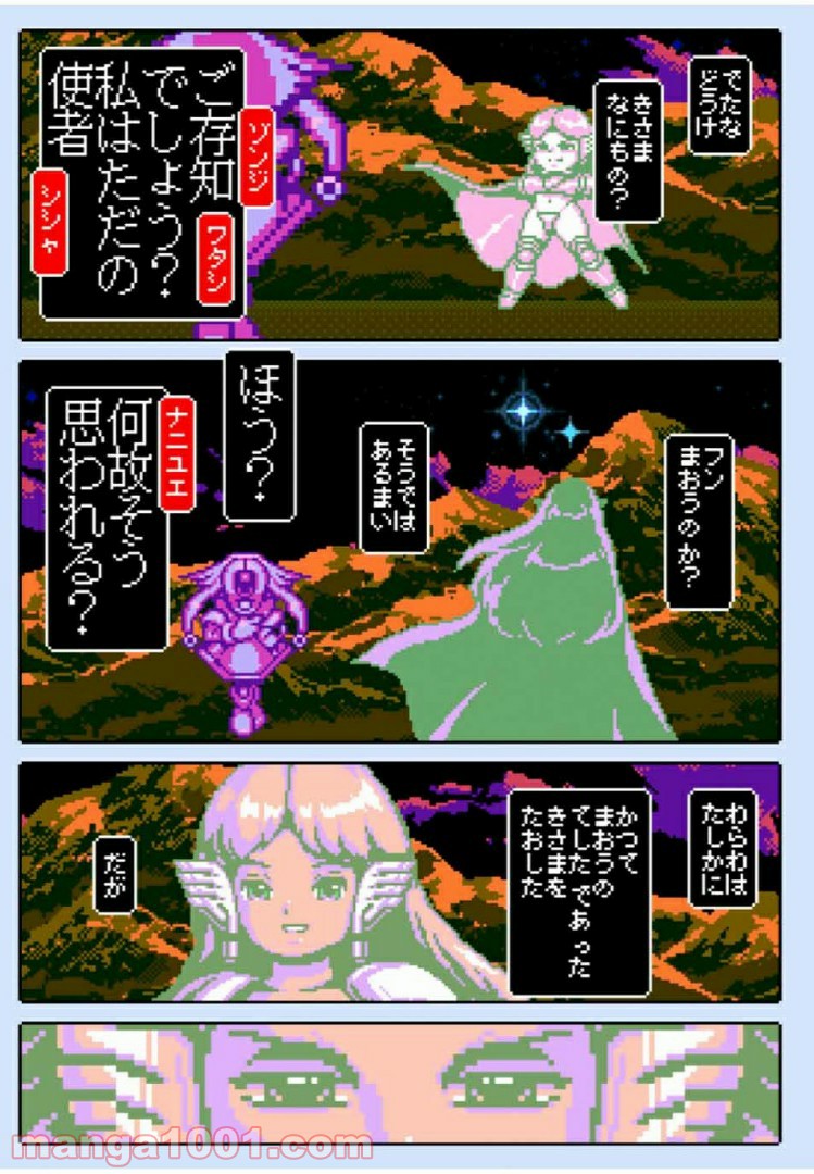 Final Re:Quest ―ファイナルリクエスト― 第24.2話 - Trang 5