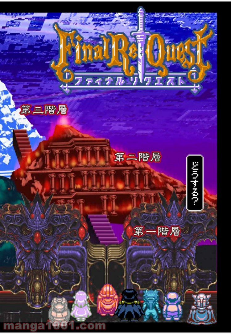 Final Re:Quest ―ファイナルリクエスト― 第31.1話 - Trang 14