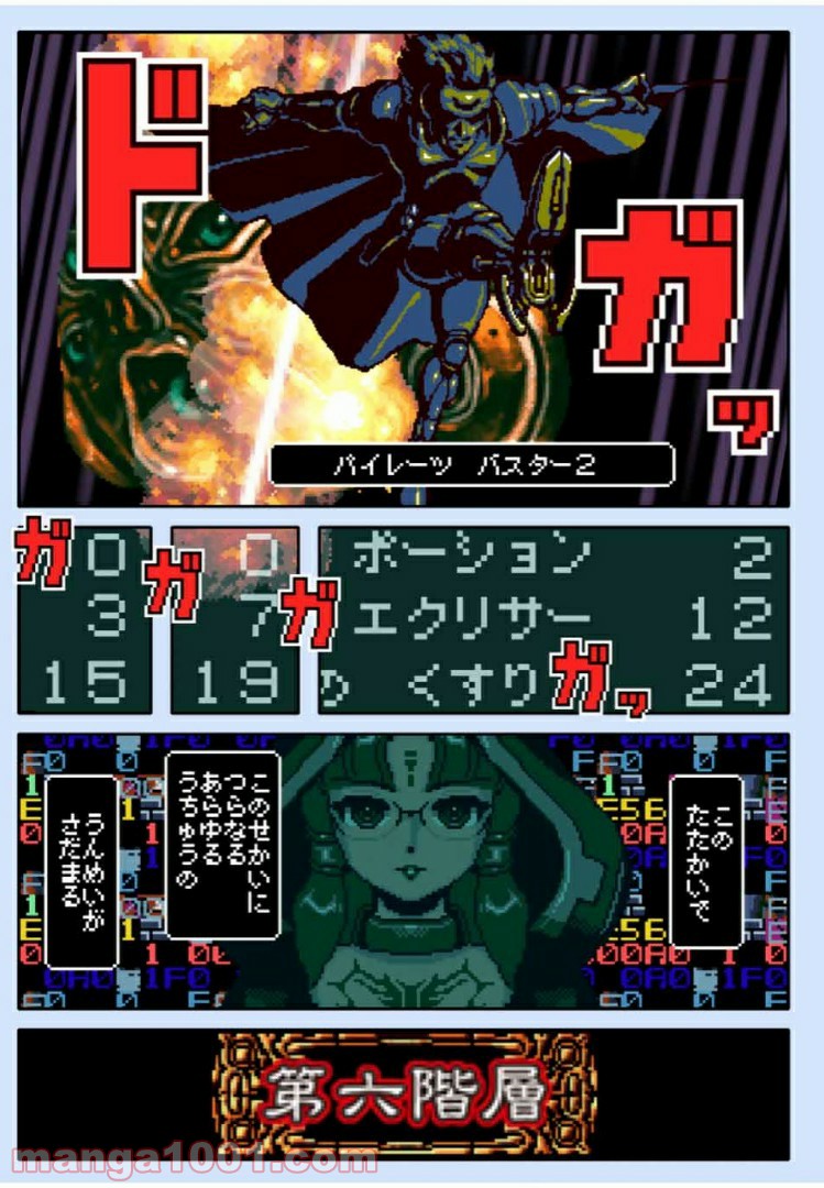 Final Re:Quest ―ファイナルリクエスト― 第31.2話 - Trang 19