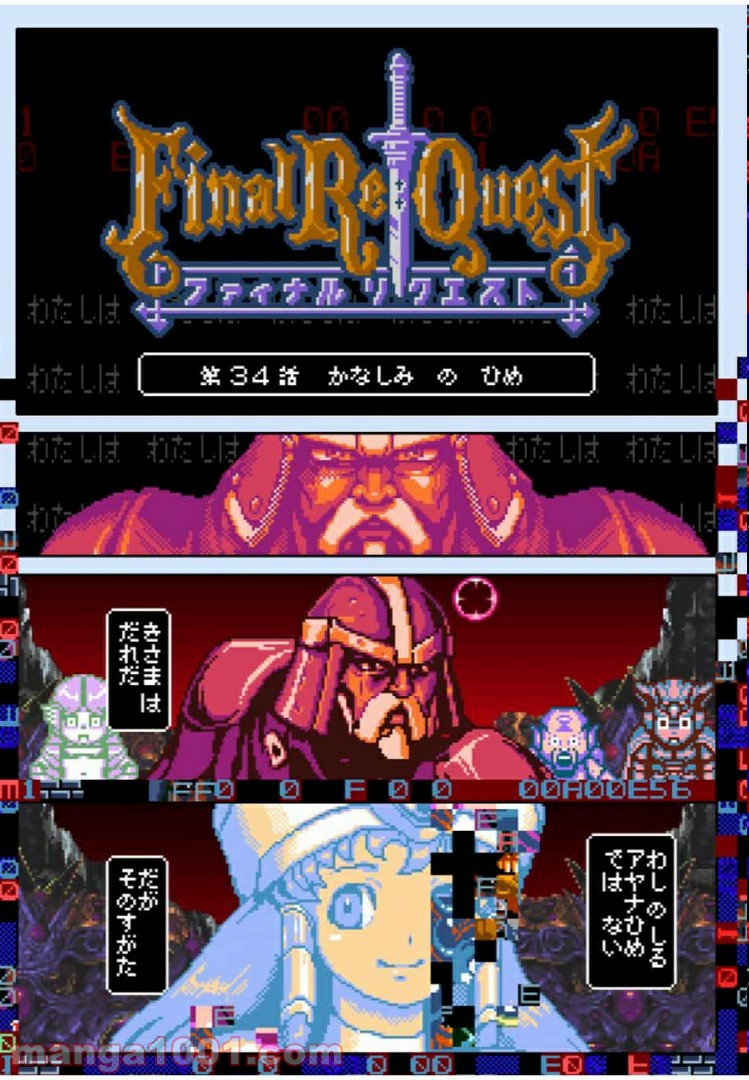 Final Re:Quest ―ファイナルリクエスト― 第34.1話 - Trang 15
