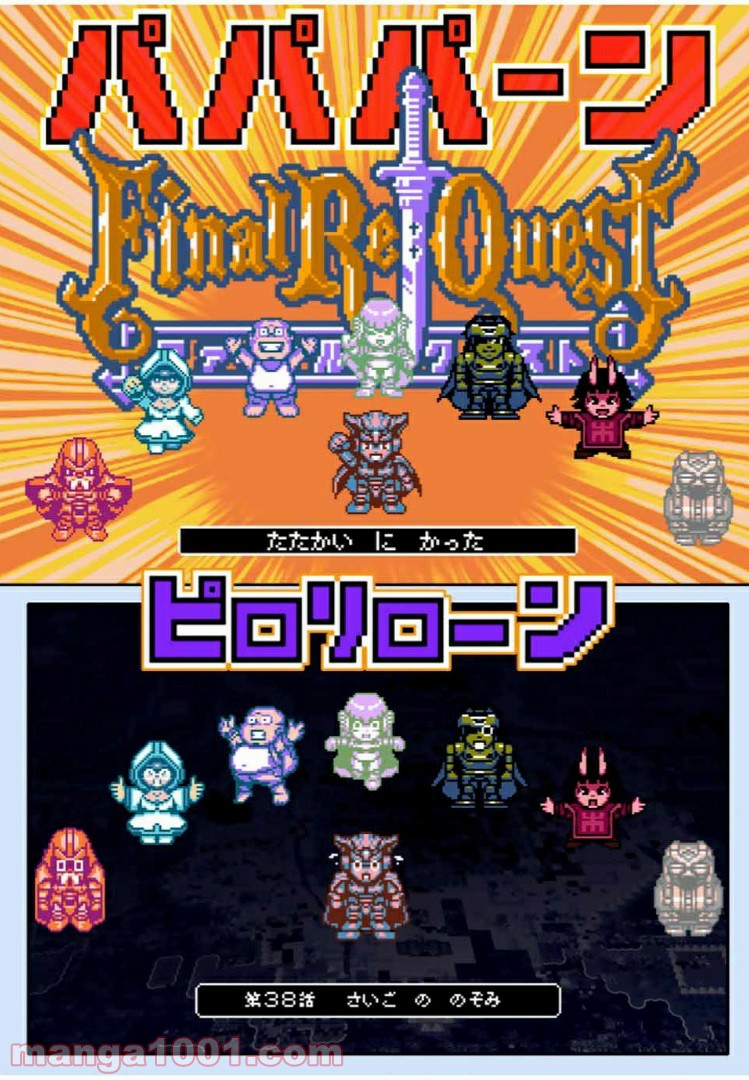 Final Re:Quest ―ファイナルリクエスト― 第38.1話 - Trang 5