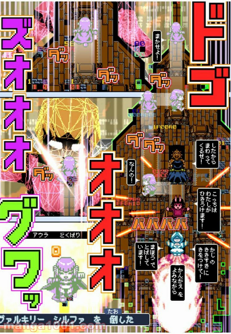 Final Re:Quest ―ファイナルリクエスト― 第39.1話 - Trang 25