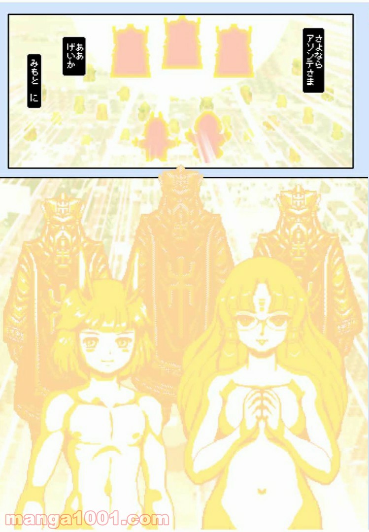 Final Re:Quest ―ファイナルリクエスト― 第39.2話 - Trang 17