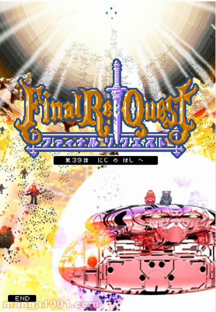 Final Re:Quest ―ファイナルリクエスト― 第39.2話 - Trang 23