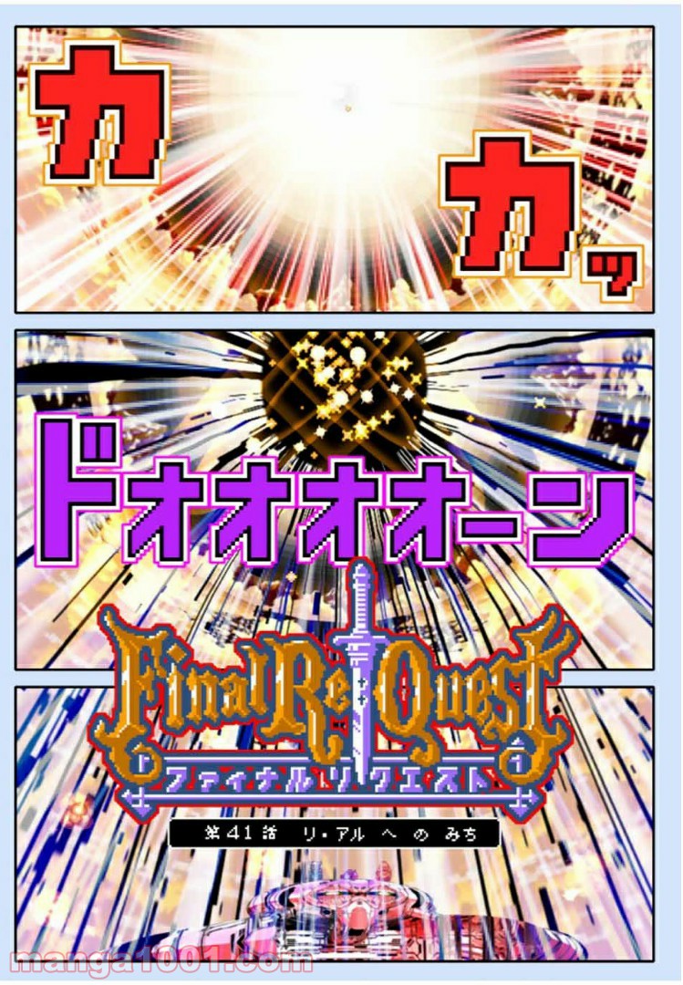 Final Re:Quest ―ファイナルリクエスト― 第41.1話 - Trang 1