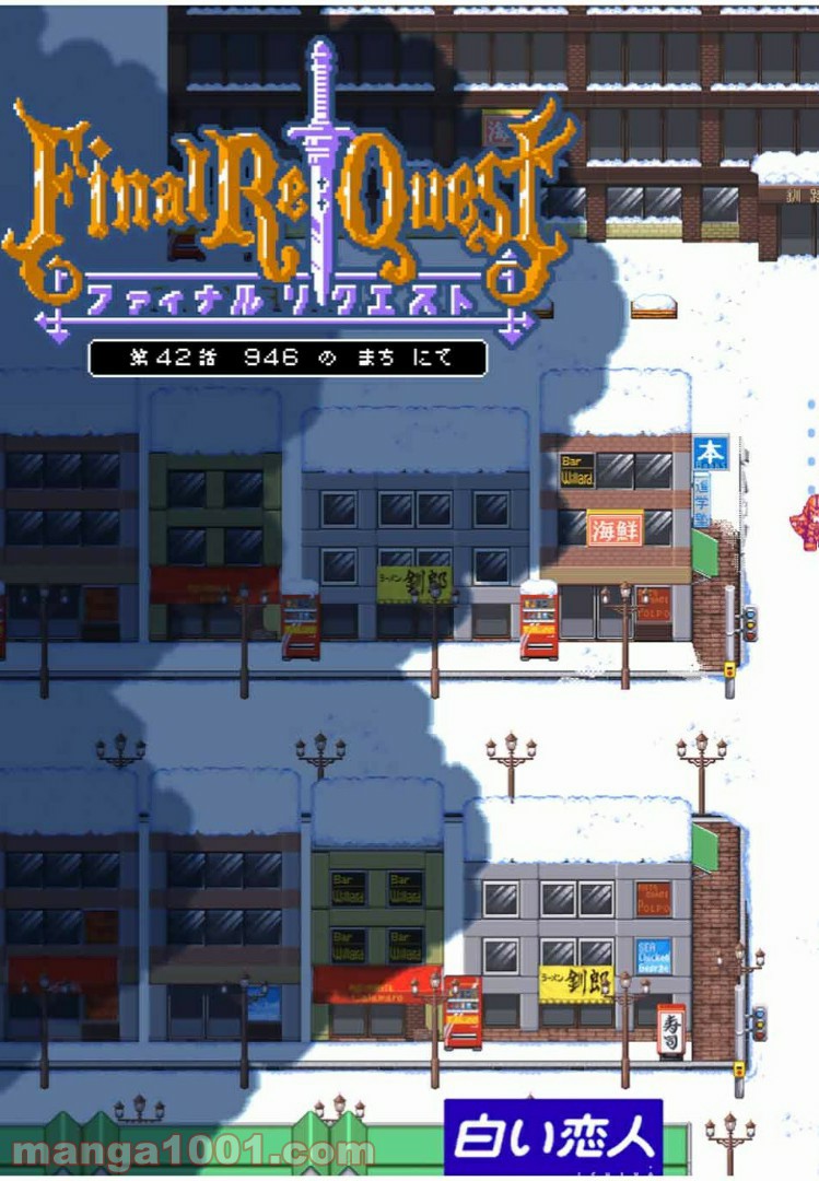 Final Re:Quest ―ファイナルリクエスト― 第42.1話 - Trang 7