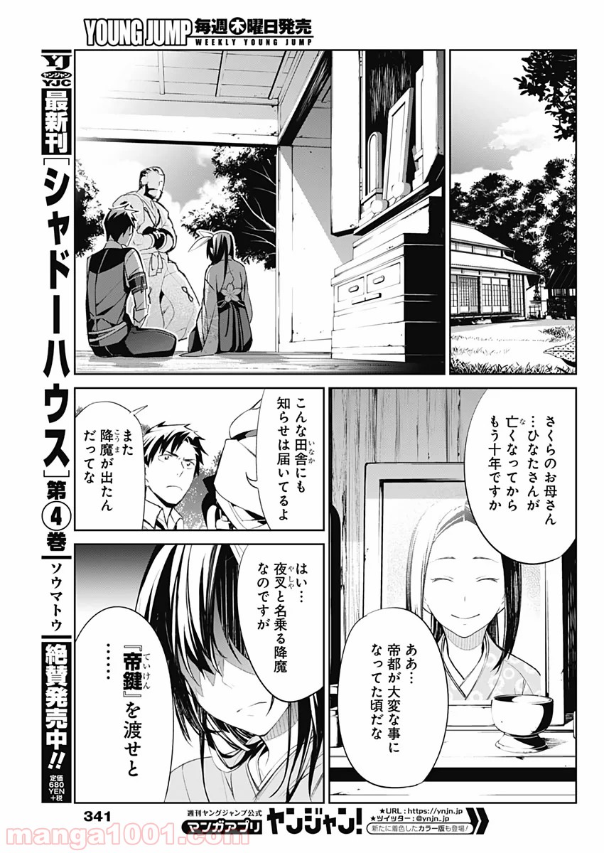 新サクラ大戦 THE COMIC - 第17話 - Page 3