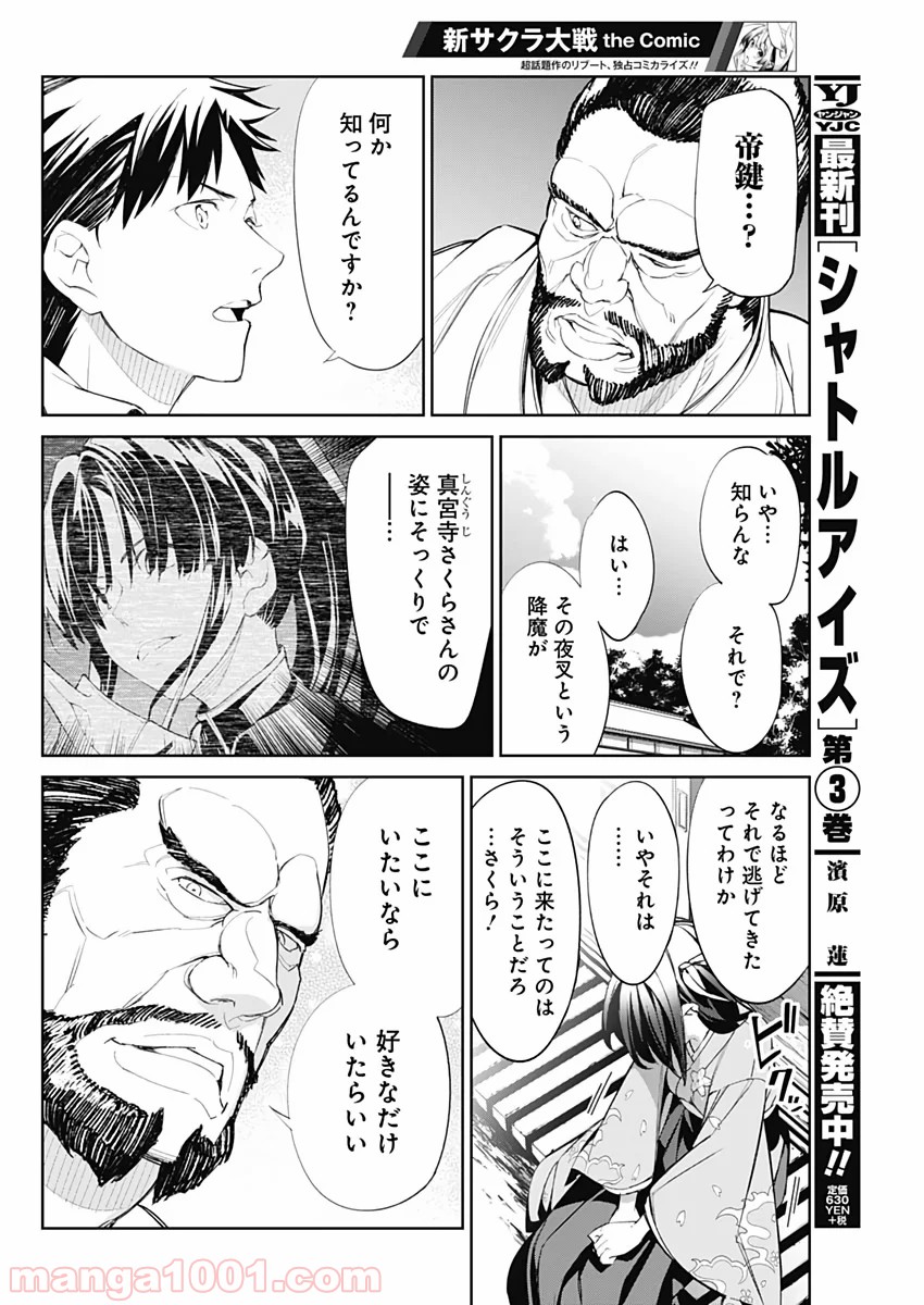 新サクラ大戦 THE COMIC - 第17話 - Page 4