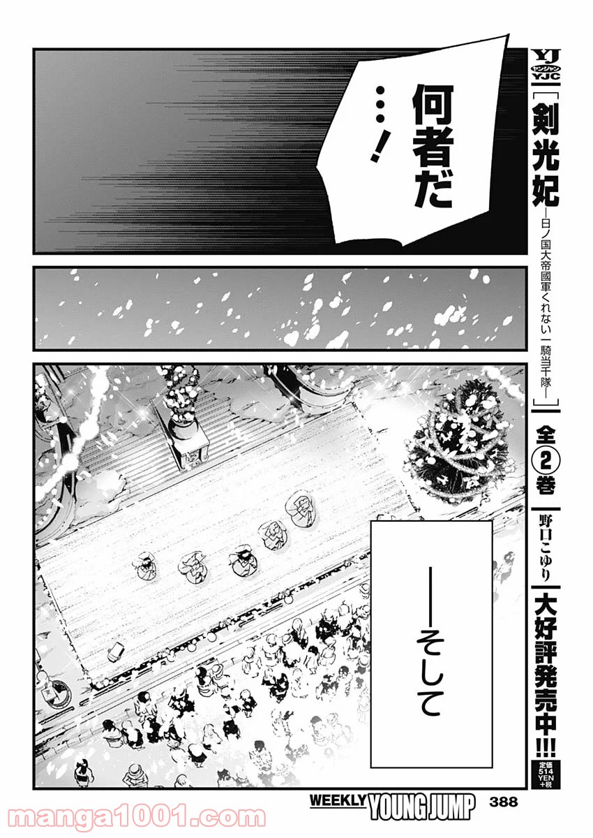 新サクラ大戦 THE COMIC - 第20話 - Page 12