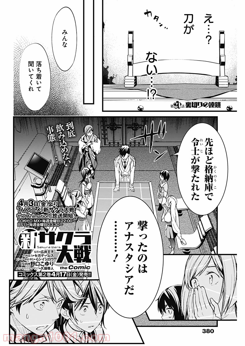 新サクラ大戦 THE COMIC - 第21話 - Page 2