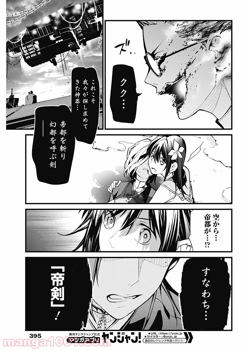 新サクラ大戦 THE COMIC - 第21話 - Page 17