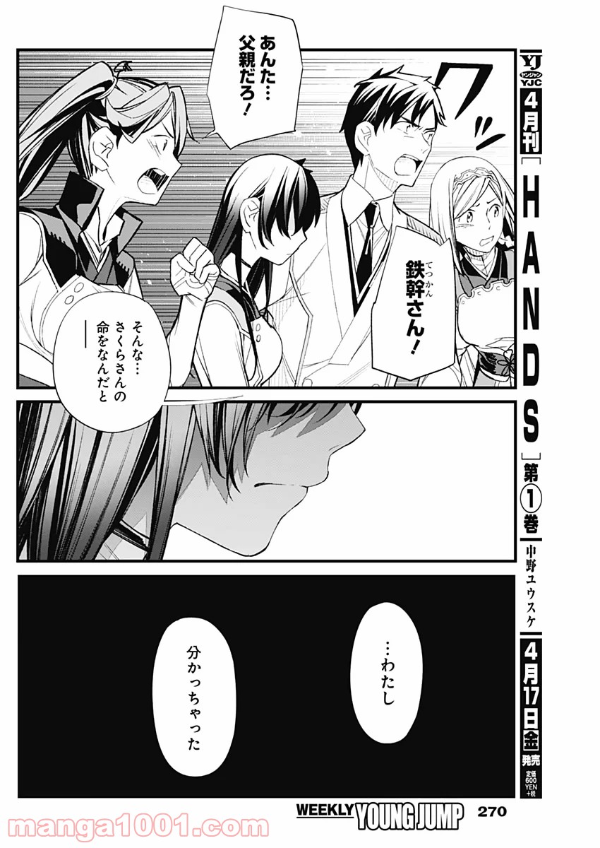 新サクラ大戦 THE COMIC - 第23話 - Page 4