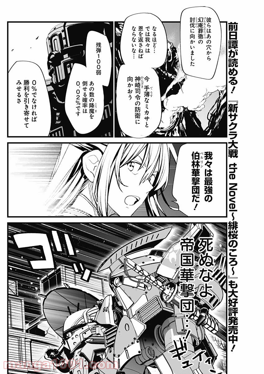 新サクラ大戦 THE COMIC - 第26話 - Page 2