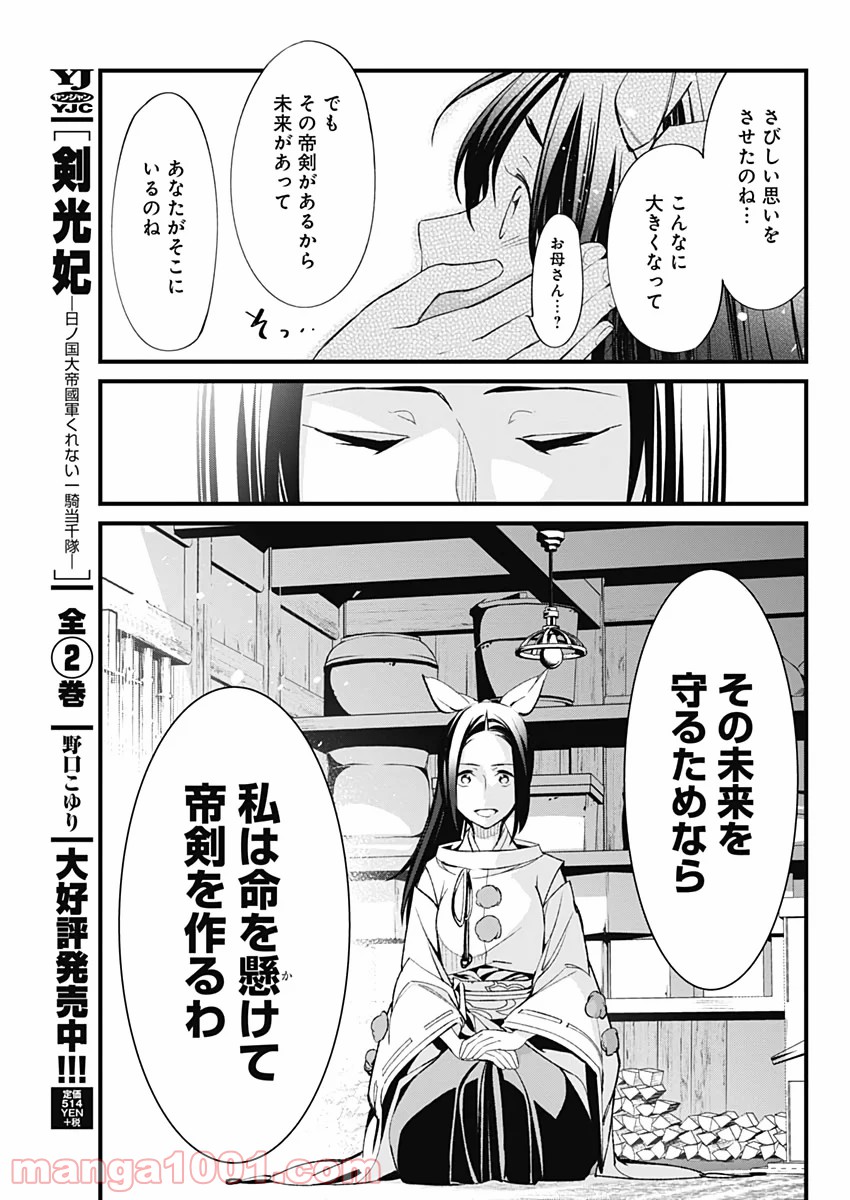 新サクラ大戦 THE COMIC - 第28話 - Page 5