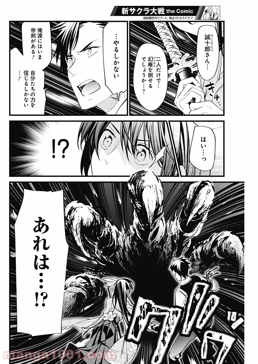 新サクラ大戦 THE COMIC - 第29話 - Page 2