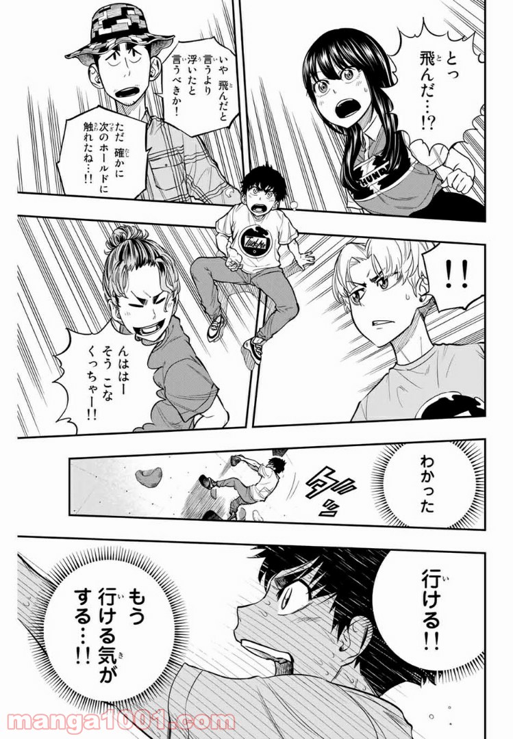 ザ・ボルダー - 第5話 - Page 13