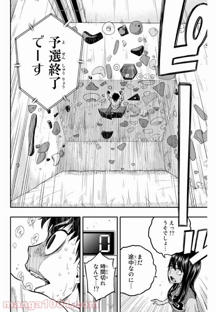 ザ・ボルダー - 第5話 - Page 14