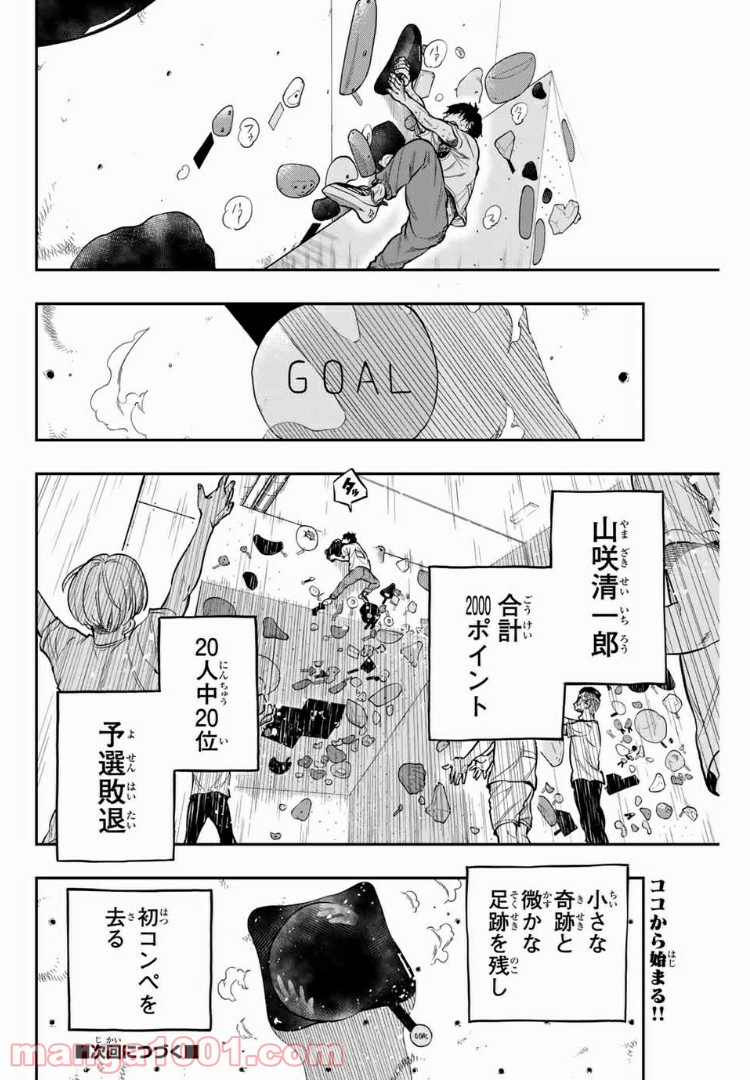 ザ・ボルダー - 第5話 - Page 20