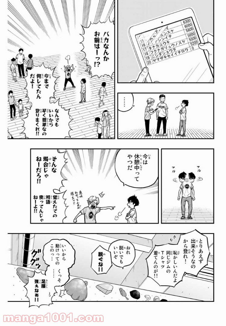 ザ・ボルダー - 第5話 - Page 3