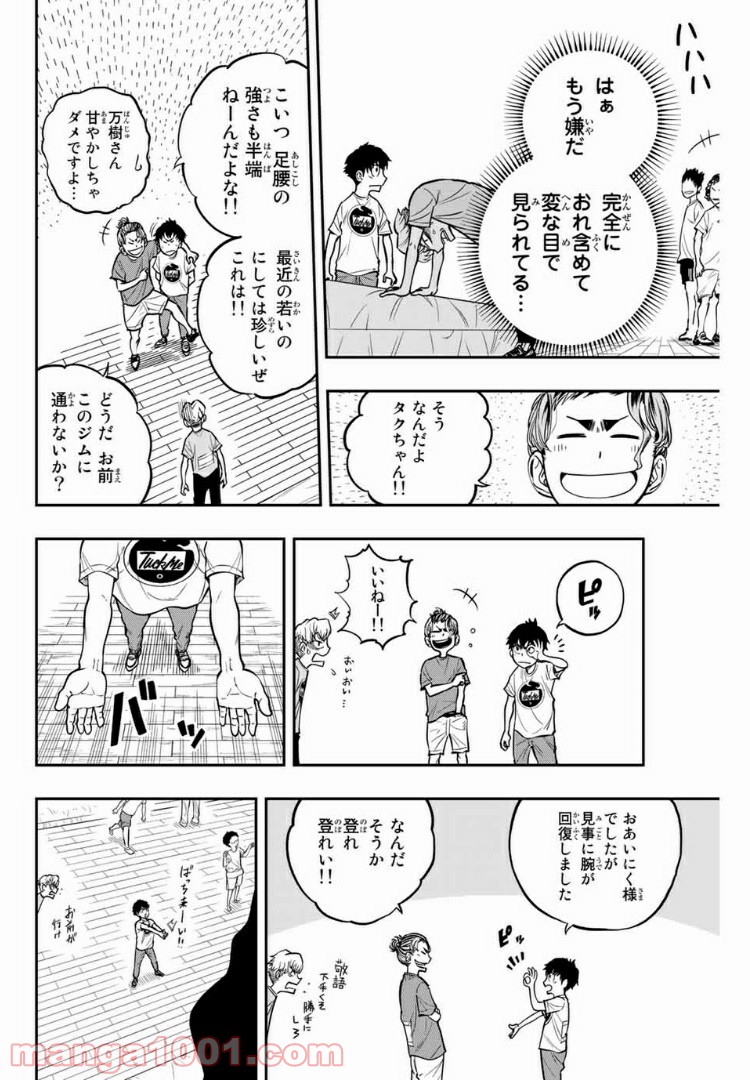 ザ・ボルダー - 第5話 - Page 4