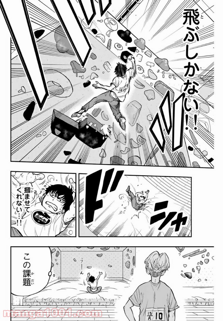 ザ・ボルダー - 第5話 - Page 6