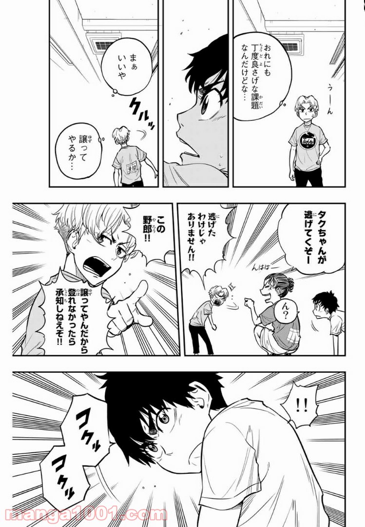 ザ・ボルダー - 第5話 - Page 7