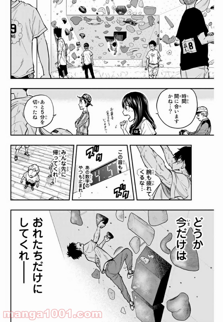 ザ・ボルダー - 第5話 - Page 8