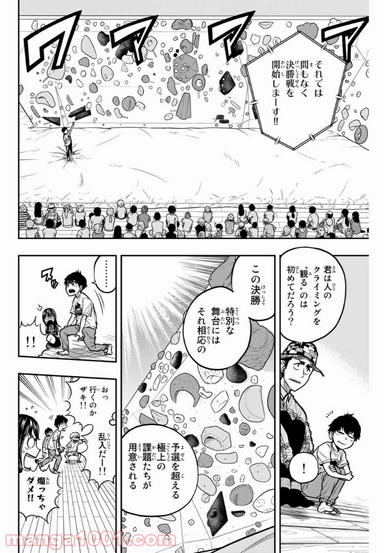 ザ・ボルダー - 第6話 - Page 2