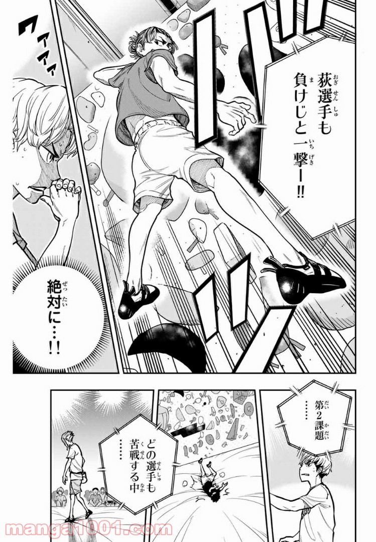 ザ・ボルダー - 第6話 - Page 11