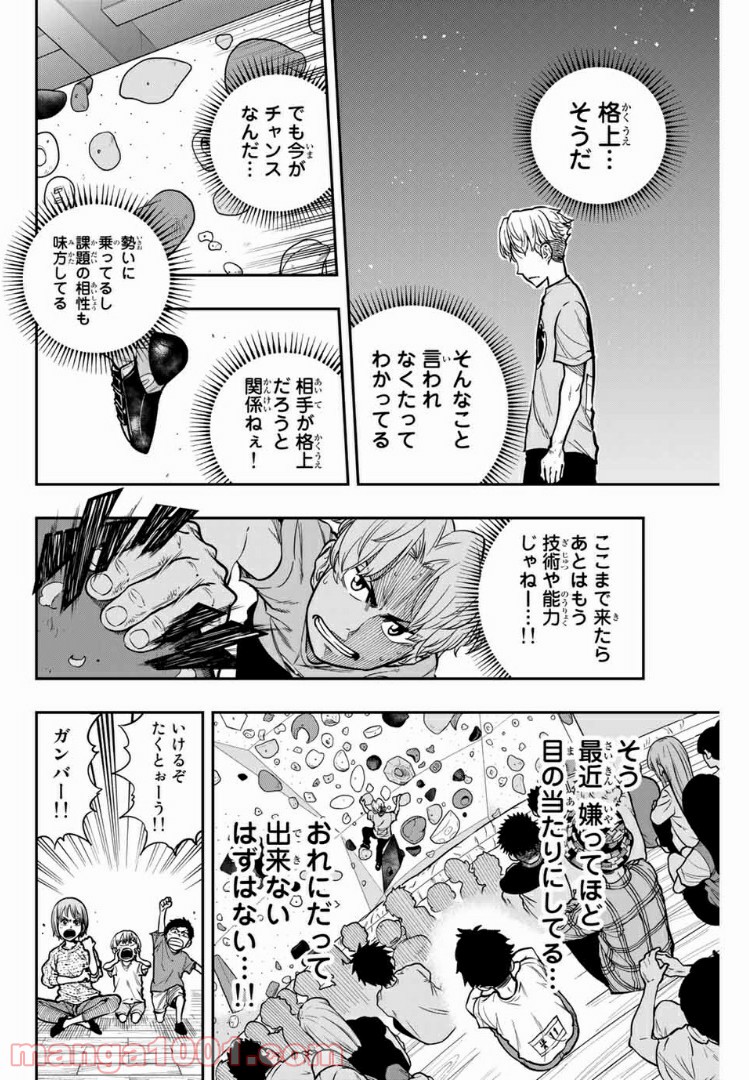 ザ・ボルダー - 第6話 - Page 14